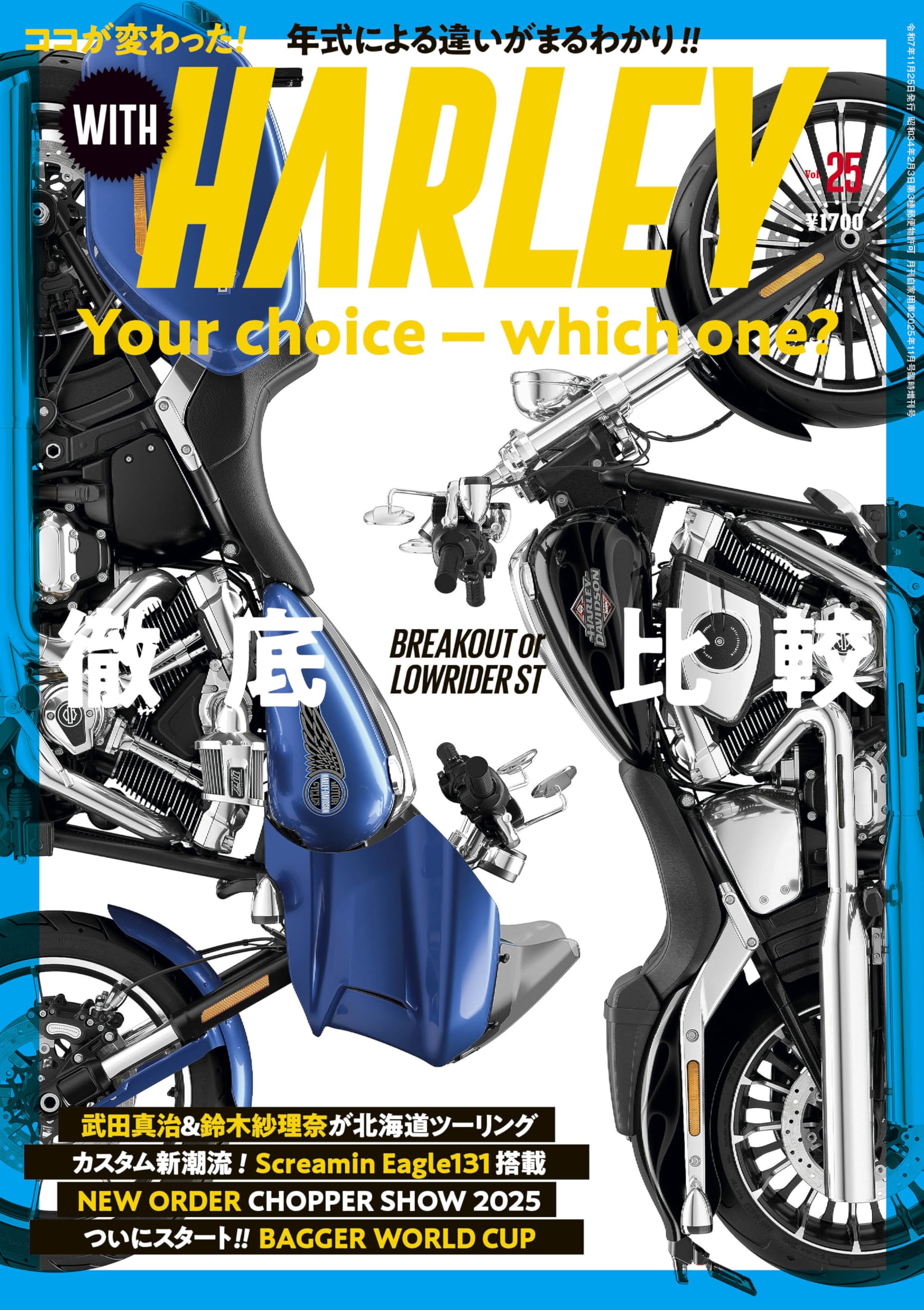 WITH HARLEY Vol.25(月刊自家用車増刊2025年11月号) | WITH HARLEY編集